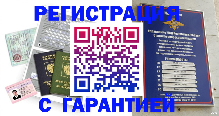 временная регистрация гарантия в Кыштыме