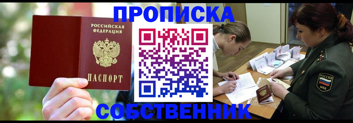 пропишу в квартире в Кыштыме